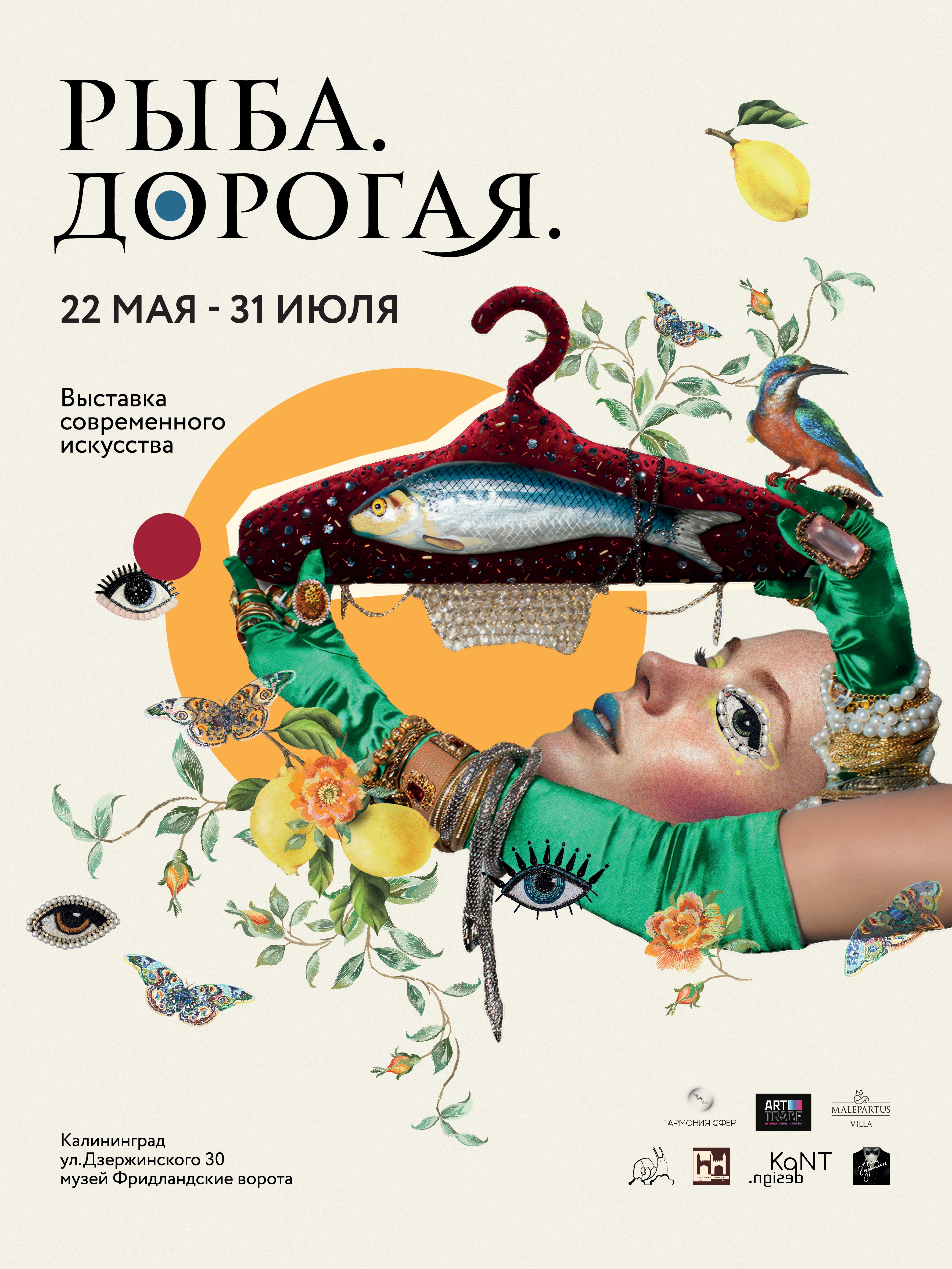 Выставка "Рыба. Дорогая"