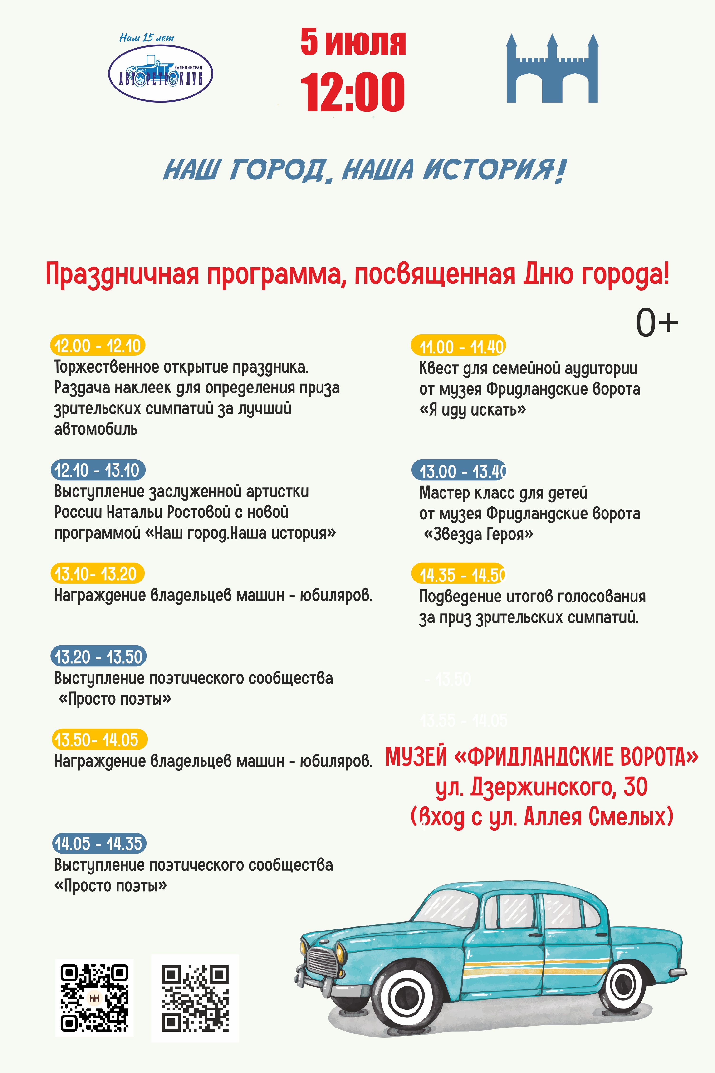 День города 2025